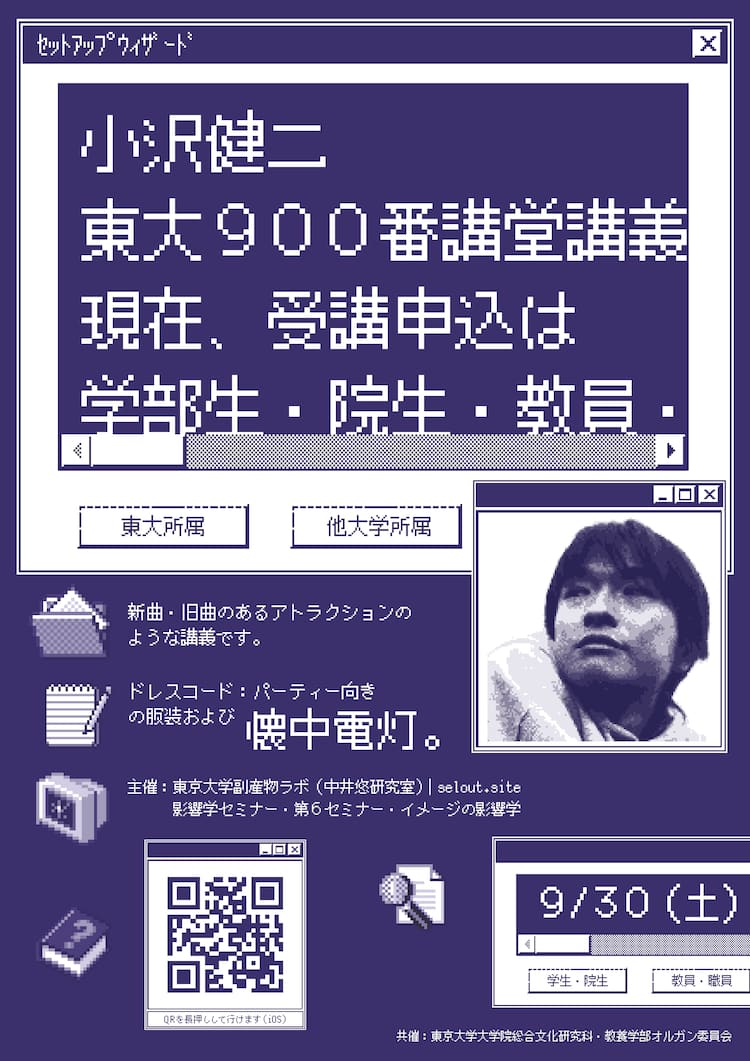 小沢健二が母校の東京大学で講義、他大学の学生も受講可 - 音楽ナタリー