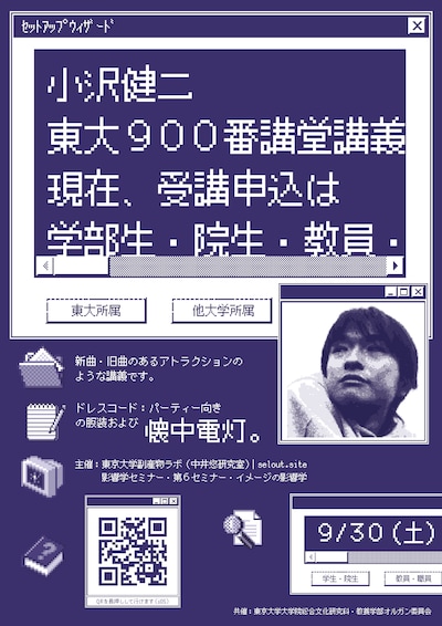 小沢健二 「東大900番講堂講義」告知ビジュアル