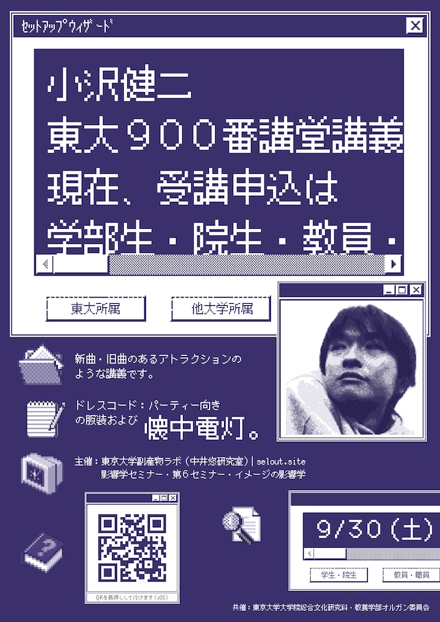 小沢健二 「東大900番講堂講義」告知ビジュアル