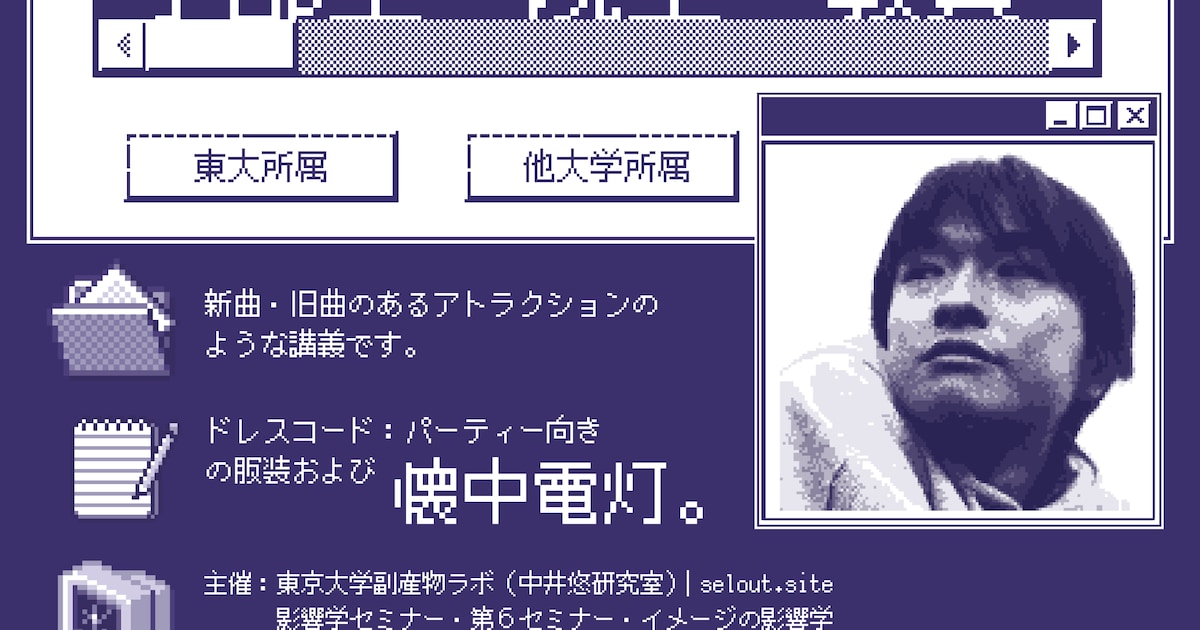 小沢健二が母校の東京大学で講義、他大学の学生も受講可 - 音楽ナタリー
