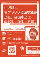 小沢健二 「東大900番講堂講義」告知ビジュアル