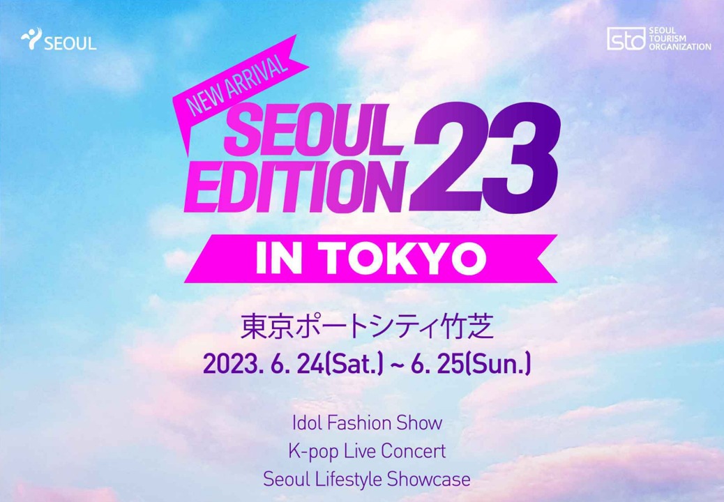 「2023 Seoul Edition in Tokyo」告知ビジュアル