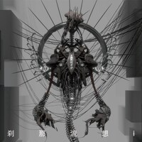 山田ギャル神宮「刹那流想i」配信ジャケット