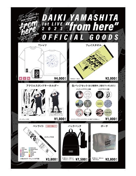 「山下大輝 1st LIVE 2023 "from here"」グッズ告知用ビジュアル