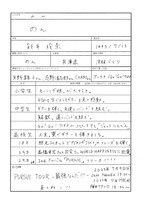 のんの音楽履歴書