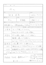 のんのルーツをたどる