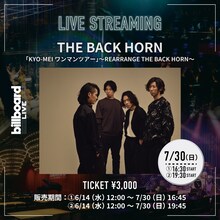 THE BACK HORN「KYO-MEIワンマンツアー」ファイナル公演生配信告知ビジュアル