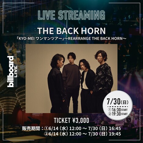THE BACK HORN「KYO-MEIワンマンツアー」ファイナル公演生配信告知ビジュアル