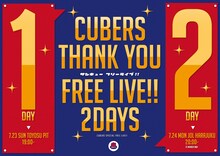 「CUBERS Thank youフリーライブ2days」告知ビジュアル