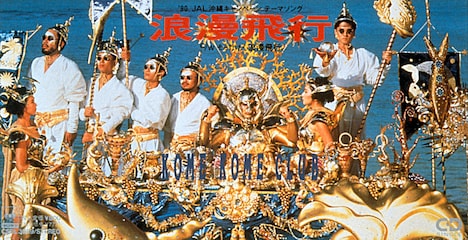 1990年4月に発売された米米CLUB「浪漫飛行」ジャケット。