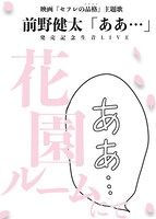 「花園ルームで生音」告知ビジュアル