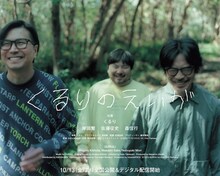 映画「くるりのえいが」ティザービジュアル