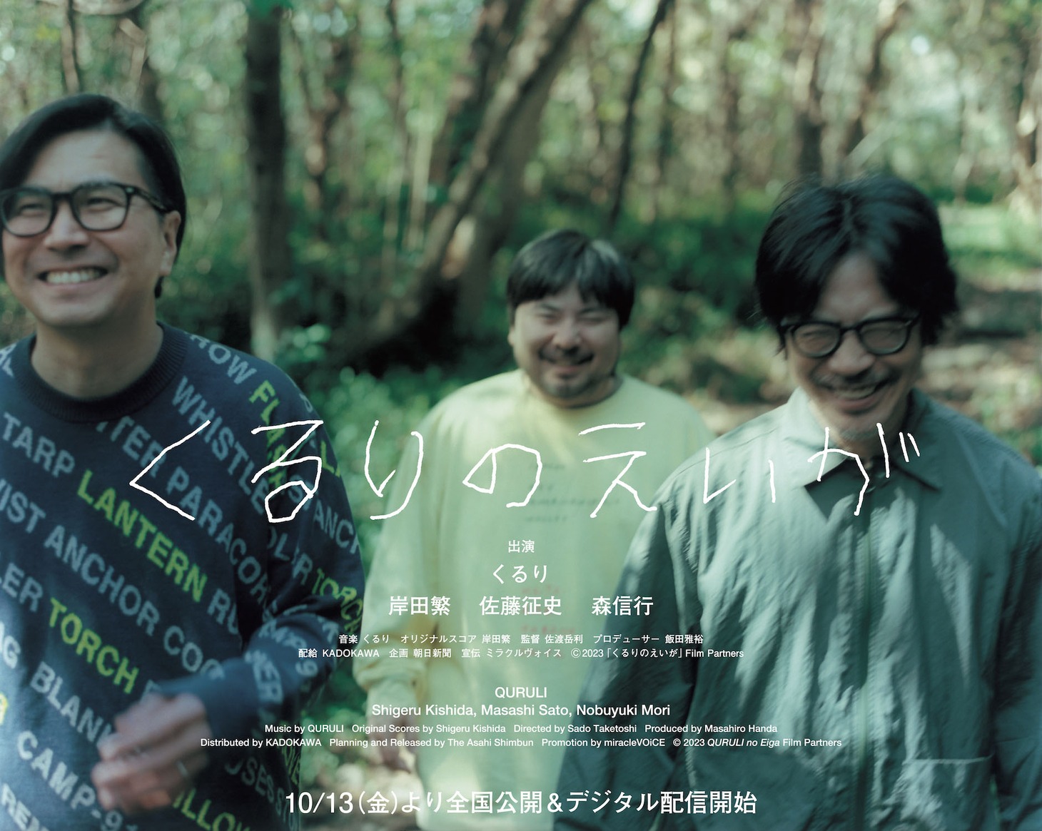 映画「くるりのえいが」ティザービジュアル (c)2023「くるりのえいが」Film Partners