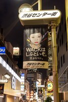 「BiSHのいないWACKなんて、とお思いの皆さん。WACKはしぶといぞ。渋谷だけに。」渋谷センター街フラッグ広告