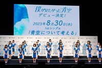 僕が見たかった青空1stシングル「青空について考える」発表の様子。