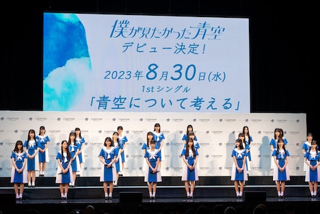 僕が見たかった青空1stシングル「青空について考える」発表の様子。