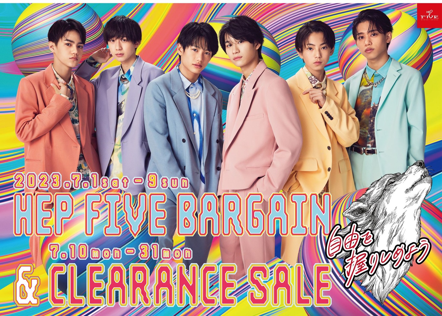 「HEP FIVE BARGAIN & CLEARANCE SALE」キービジュアル