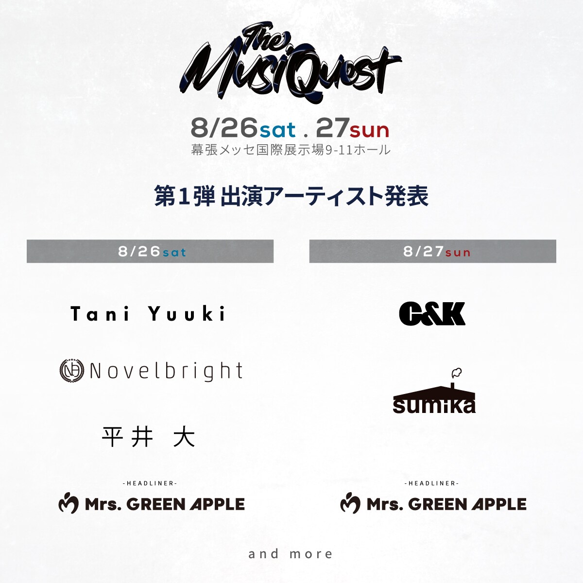 The MusiQuest 26日土曜日 2枚
