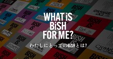 「わたしにとってのBiSHとは？」バナー