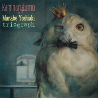 カミナリグモ + 真鍋吉明「triograph」ジャケット