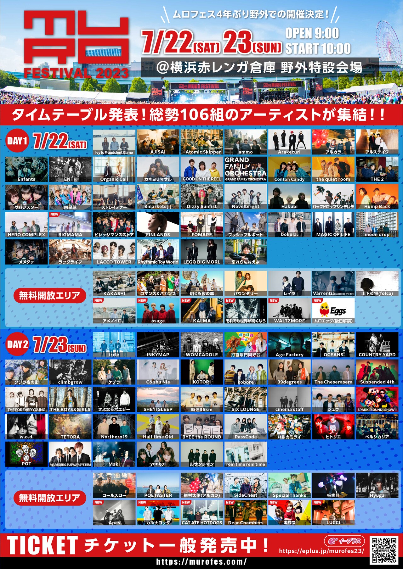 「MURO FESTIVAL 2023」フライヤー
