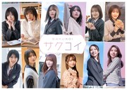 櫻坂46と何度も恋ができるゲーム誕生
