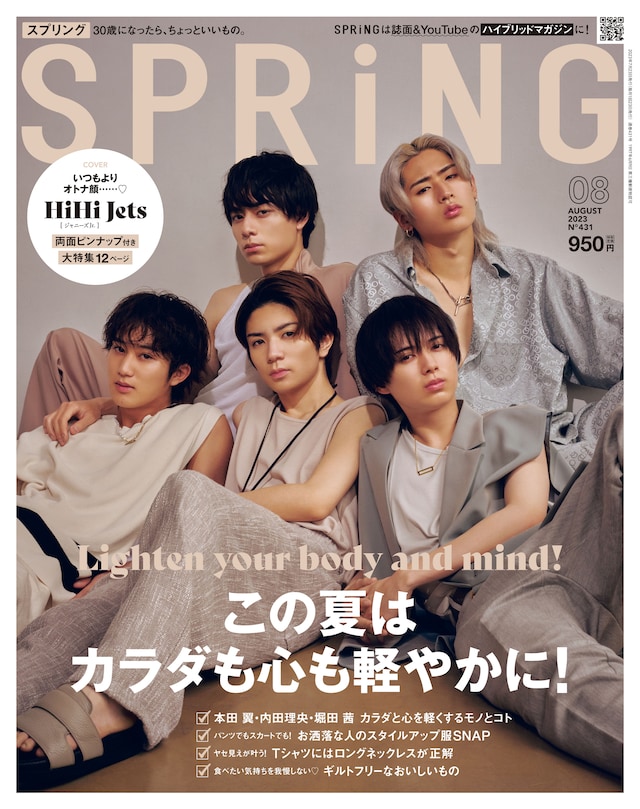 「SPRiNG」8月号表紙