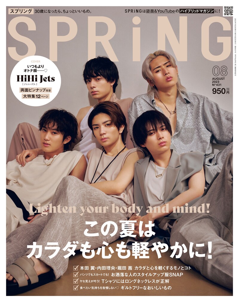 「SPRiNG」8月号表紙