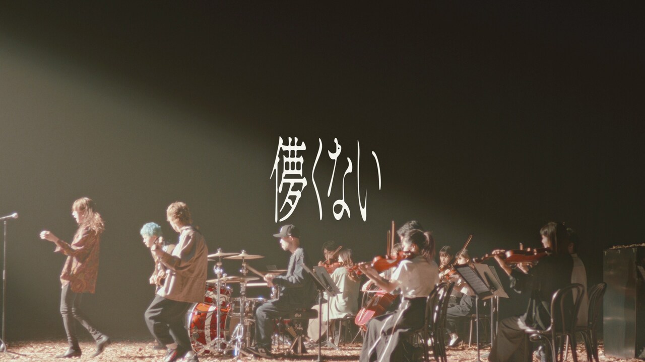 SUPER BEAVER「儚くない」ミュージックビデオより。