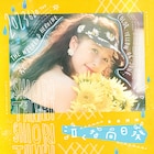 ももクロ玉井、6月ソロ曲「泣くな向日葵」でコアラモード.と初タッグ