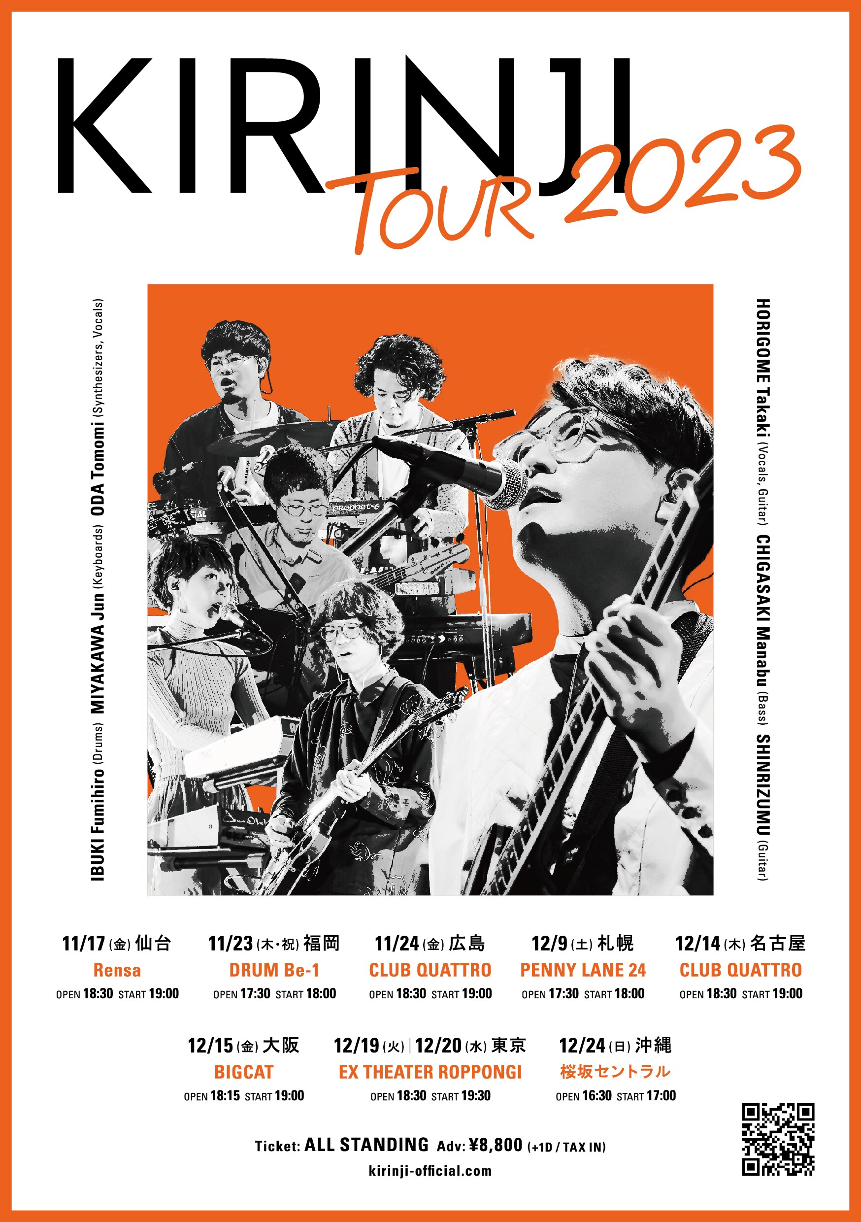 KIRINJIニューアルバム今秋発売、弾き語りツアー＆バンド編成ツアー