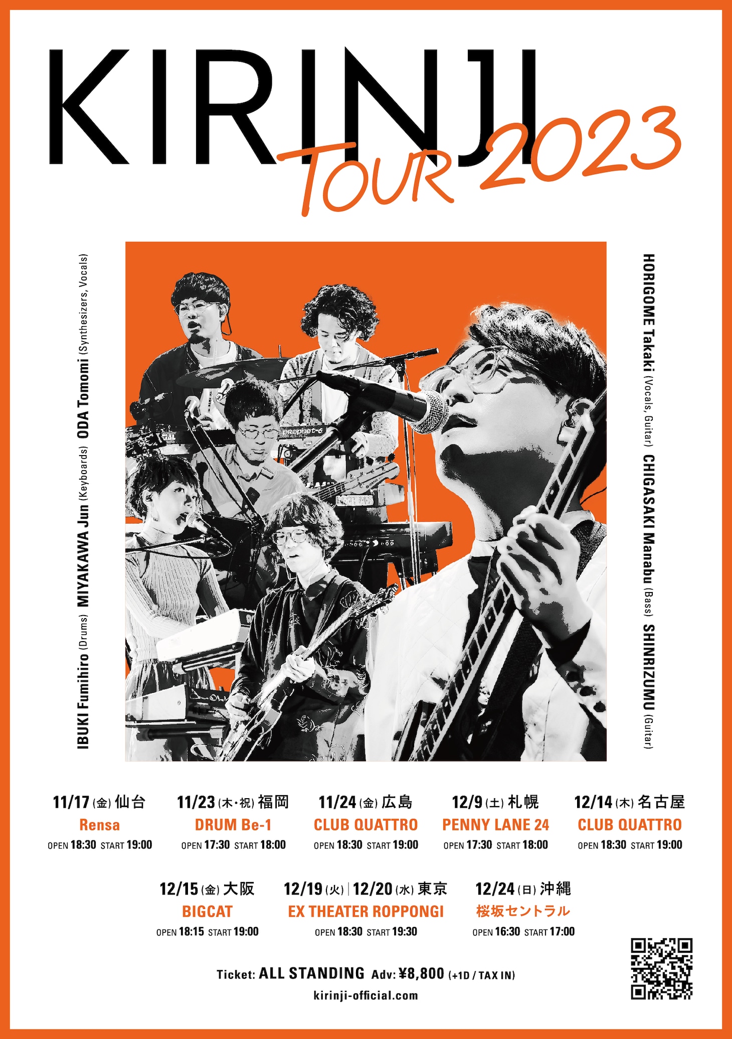 「KIRINJI TOUR 2023」告知ビジュアル
