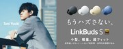 「LinkBuds S」キービジュアル