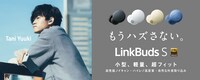 「LinkBuds S」キービジュアル