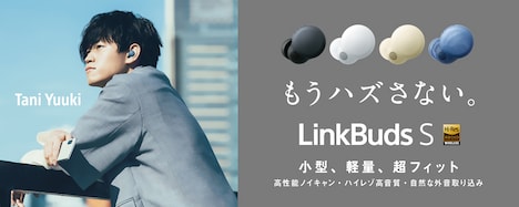 「LinkBuds S」キービジュアル