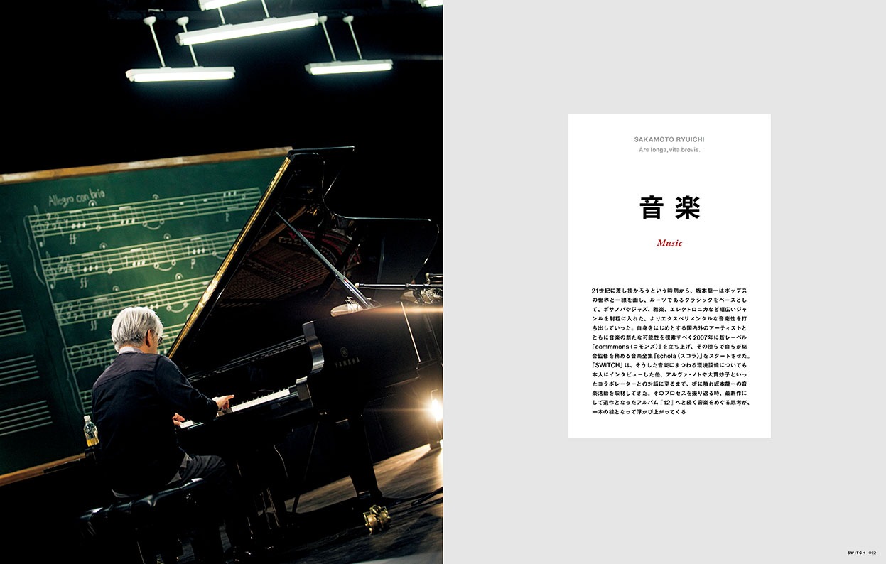 「SWITCH」7月号より。