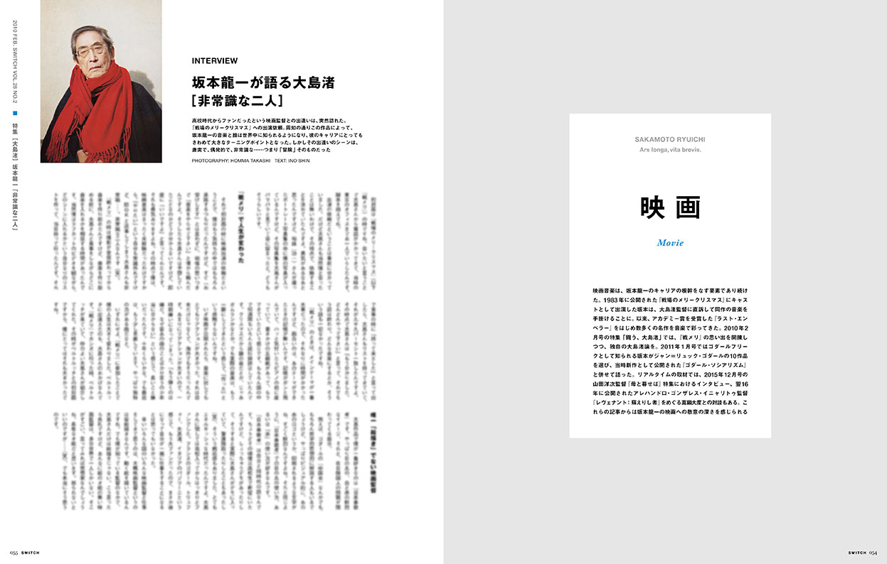 「SWITCH」7月号より。