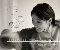 「安藤裕子 -20th anniversary- 我々色ノ街」ビジュアル