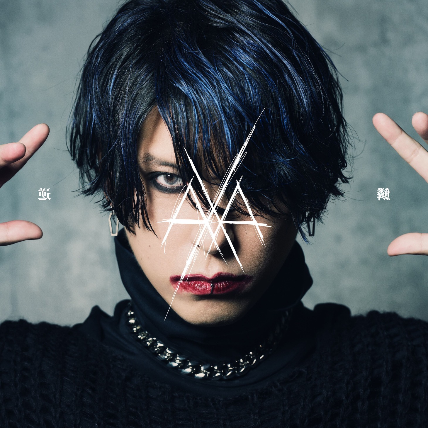 HAZUKI「逆鱗」ジャケット