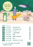 「KIRINJI 弾き語り～ひとりで伺います」告知ビジュアル