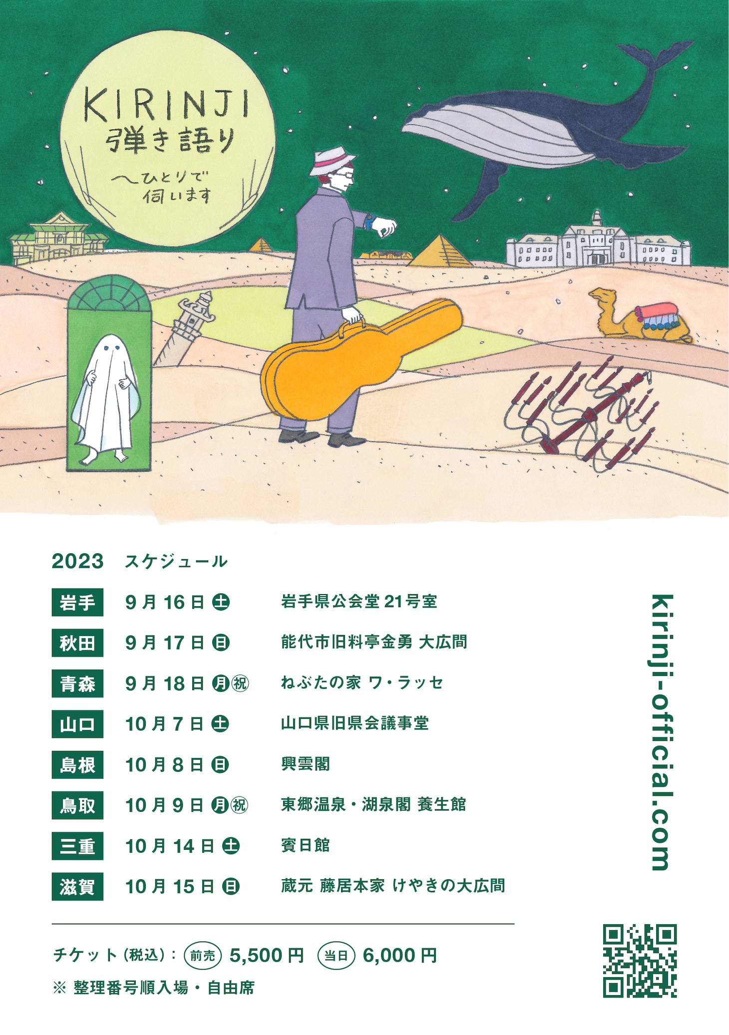 「KIRINJI 弾き語り～ひとりで伺います」告知ビジュアル