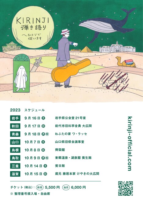 「KIRINJI 弾き語り～ひとりで伺います」告知ビジュアル