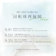 「回転体再展開Tour」告知ビジュアル