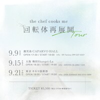 「回転体再展開Tour」告知ビジュアル