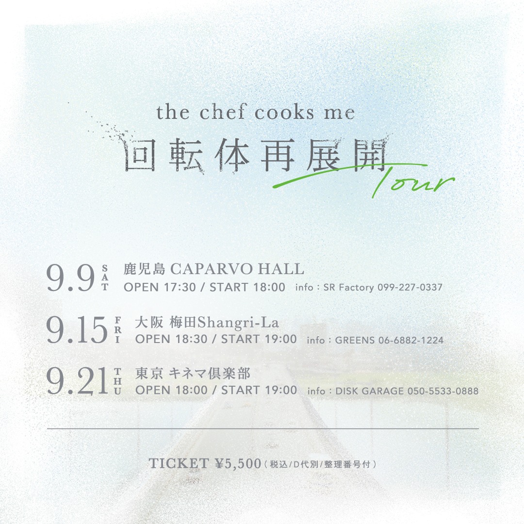 「回転体再展開Tour」告知ビジュアル