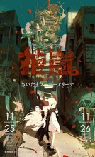 「Eve Live 2023『花嵐』」告知画像