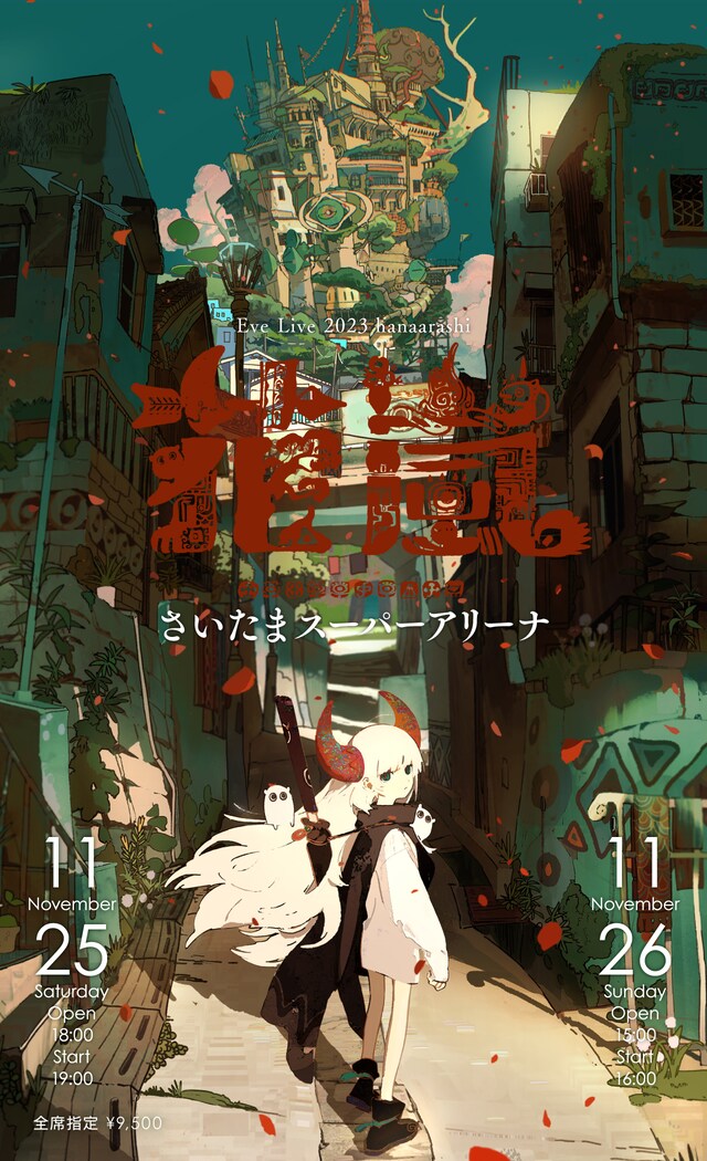 「Eve Live 2023『花嵐』」告知画像