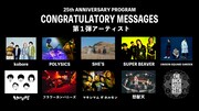 「CONGRATULATORY MESSAGES」参加アーティスト一覧