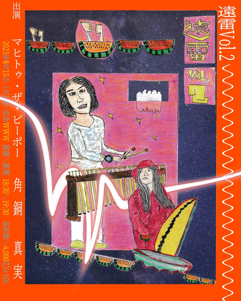 「遠雷 vol.2」告知ビジュアル