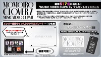 ももいろクローバーZ「ももいろクローバーZ MUSIC VIDEO CLIPS II」プレゼントキャンペーン告知画像